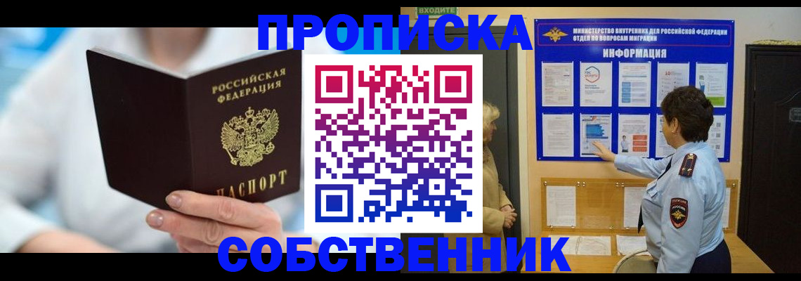 прописка гарантия в Саратове