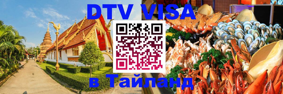 Сколько стоит DTV виза — актуальные цены, оформление даже без документов - Саратов  04.10.2025 